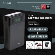 【Philo 飛樂】【PA13】一機兩用 急速充氣救車超級電霸 贈全配件收納包