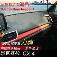 3昂克賽拉儀表臺中控面板裝飾條包皮cx4全車貼紙內飾改裝裝飾