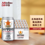 三宝乐（Sapporo）日本札幌啤酒 350ml*24听 精酿啤酒 整箱装 日本进口