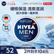 妮维雅（NIVEA）男士清爽不油腻润肤霜150ml夏季干皮多功能补水保湿面霜护肤品