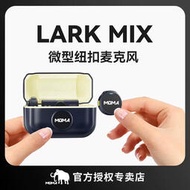 猛瑪Lark MIX迷你無線領夾式麥克風收音錄音 設備手機降噪紐扣