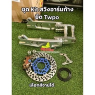 ชุด Kit สวิงอาร์มก้างปลา Twpo ยืด พร้อมใส่ Z2max1 และรุ่นอื่นๆ