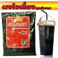 ผงโอเลี้ยง สำหรับทำกาแฟ ร้อน - เย็น สูตรโบราณ ตราผาลายชนิดหอมเข้ม (ไม่เปรี้ยว) ขนาด 1 กก.แถมสูตรชงฟร