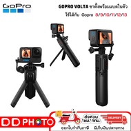 GOPRO VOLTA ขาตั้งกล้องด้ามจับกล้องโกโปร อุปกรณ์เสริมสำหรับกล้อง Gopro ได้ทุกรุ่น  ประกันศูนย์