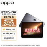 OPPO Pad 2 11.61英寸平板电脑 （8GB+256GB 2.8K超高清大屏 9510mAh）星云灰 办公学习娱乐游戏平板