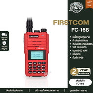 Firstcom Fc-168 วิทยุสื่อสาร 5W ความถี่  160 ช่อง กันฝน มีไฟฉาย ประกัน2ปี