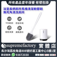 ECOCO 浴室長柄廁所馬桶清潔軟膠刷 無死角清洗廁所矽膠馬桶刷 (落地款)