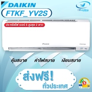Daikin !!! แอร์ติดผนังระบบอินเวอร์เตอร์ รุ่น Daikin Max Inverter KF Series FTKF YV2S (เฉพาะเครื่อง