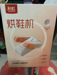 烘鞋機 烘乾鞋襪 可較定時