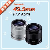 ✅現貨!現貨!✅台灣松下公司貨 Panasonic LUMIX G 42.5mm F1.7 銀色 H-HS043 鏡頭