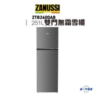 金章牌 - ZTB2600AB 251公升 雙門無霜雪櫃