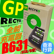 超霸 - GP綠再全能充(USB/6槽)充電器B631