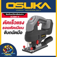 เลื่อยจิ๊วซอว์ไร้สาย 20V Brushless Motor ระยะชัก 22 มม. ยี่ห้อ OSUKA รุ่น OCJS867-N (ประกัน 6เดือน)