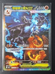 超級噴火龍X SAR 烈獄狂火X 寶可夢 Pokemon 卡
