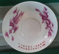 收藏天地     60年代古董瓷盤     龍鳳盤