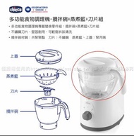 多功能食物調理機-全套煮食杯配件 Chicco Multi-Function Food Processor Replacement Parts