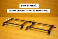ขาราง รางตรงรุ่น โตโยต้า โคโรล่า AE111 / 101  Toyota corolla Ae111/101 รางตรงรุ่นae111 รางตรงรุ่นae1
