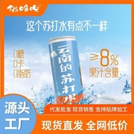 Maoduoli New Flavor Sour Angle Soda Water 0 Candy 0 Fat 0 Calories Healthy Drink Yunnan Specialty Wh