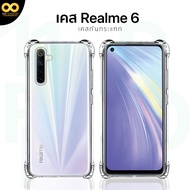 เคส Realme 6 เคสใส เคสกันกระแทก เคสเรียวมี6 เคสโทรศัพท์เรียวมี ส่งไว ร้านคนไทย / 888gadget