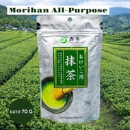 มัทฉะ 100% Uji Matcha Kyoto Japan มัทฉะ Pure Matcha 70g แท้จากญี่ปุ่น Morihan เกรดพรีเมี่ยม