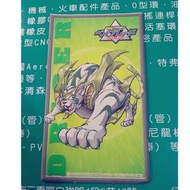 戰鬥陀螺 1 銀牙烈虎 卡片