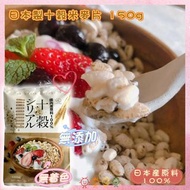 本製十穀米麥片 150g
