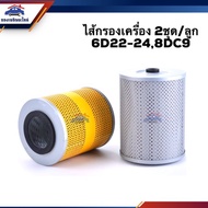 Oil Filter 2 Engine Filters/Set Model 6d22 6d24 8dc9 FMO187A