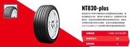 巨大車材 NITTO 日東輪胎 更寧靜舒適 NT830-plus 205/55R16 四條售價$12000