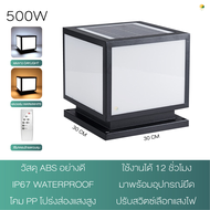 โคมไฟโซลาเซลล์ โคมไฟหัวเสา  LED ไฟโซล่าเซลล์หัวเสา solar cell outdoor lighting พลังงานแสงอาทิตย์ ทรง