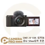 ◎相機專家◎ 預購 SONY ZV-E10L 鏡頭組 黑色 含 16-50mm 鏡頭 ZV-E10 鏡組 索尼公司貨