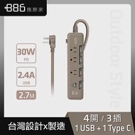 +886 [極野家] 4開3插USB+Type C PD 30W 快充延長線 2.7米 HPS1433 (3色任選) 奶茶棕