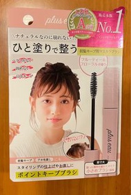 Plus Eau Point Repair 防毛躁快速定型碎髮整理膏