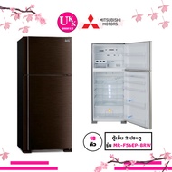 MITSUBISHI ELECTRIC ตู้เย็น 2 ประตู  รุ่น MR-F56EP-ST 18 คิว Stainless Steel และ MR-F56EP-BRW สีน้ำตาล Neuro-Inverter