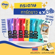 Ready To Ship White Card Paper Size 4*6 Inches (10.16 x 15.24 CM) Thickness 120 150 180 210 240 300G