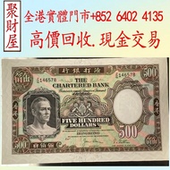1977香港渣打銀行500元紙幣鏡架」，舊紙幣舊紙幣 銀紙，香港有利銀行，香港上海匯豐銀行，香港渣打銀行，印度新金山中國渣打銀行， 英商香港上海匯豐銀行，舊硬幣，舊銀仔，舊金銀幣，老銀元，連體鈔，紀念