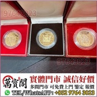 1986年英女皇訪港金幣 97紀念金幣 香港生肖金幣 龍年金幣 猴年金幣 牛年金幣 雞年金幣 馬年金幣 鼠年金幣 虎年金幣 兔年金幣 蛇年金幣 羊年金幣 狗年金幣 豬年金幣 楓葉金幣 建國30週年紀念