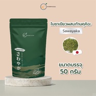 Yame Gyokuro Kukicha 50 g