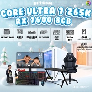 SETCOMBO ครบจบพร้อมเล่น BUY 1 FREE 7 / BONMECOM2 คอมประกอบ DDR5 / CPU ULTRA 7 265K / RX 7600 8GB / C