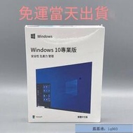 發貨》in10 pro 專業版 彩盒 家用版 永久 買斷 可移機 可重灌windows 11作業系統LJJ