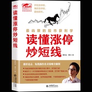 SG汉舟书店 读懂涨停炒短线 涨停操作技法 股票炒股 看盘方法读懂K线图 股票入门基hzbook【股 书Book】CFD【股票投资TZ Investing图书Book】交易Trading Market
