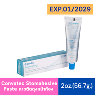 Convatec Stomahesive Paste 2oz.(56.7g.) กาวติดถุงหน้าท้อง ครีมทาผิวติดถุงเก็บอุจจาระหน้าท้อง กาวติดแ