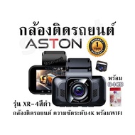 กล้องติดรถยนต์ พร้อม64GB ASTON รุ่น XR-4 สีดำ กล้องติดรถยนต์ ความชัดระดับ4K พร้อมWIFI รับประกัน1ปี