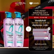 [แพ็กคู่] ลอรีอัล ปารีส LOréal Paris Elseve Hyaluron Pure 72H Purifying Shampoo แชมพู 620ml x2 หนังศ