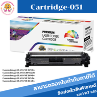 ตลับหมึกเทียบเท่า Cartridge-051 Black ตลับหมึกโทนเนอร์ สีดำ สำหรับรุนเครื่องCANON MF269dw/LBP162dw/M