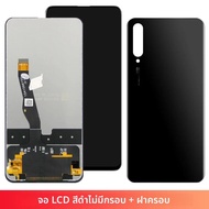 6.59 Y9S จอแสดงผลกรอบ สําหรับ Huawei Y9s STK-L21 STK-LX3 STK-L22 จอแสดงผล LCD Touch Screen Digitizer