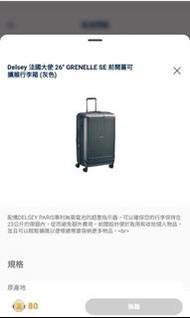 【豐澤2折】 Delsey法國大使 26吋Grenelle前開蓋可擴展行李箱(灰色)