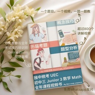 独中统考数学初三全年课程视频书 UEC Junior 3 Math Video Book