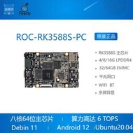 限時下殺ROC-RK3588S-PC RK3588S 開發板 RK3588開發板 8K   6Top