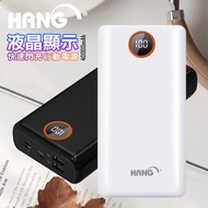 HANG 40000mAh超大電容量 液晶顯示PD+QC4.0雙向快充行動電源PD4-白