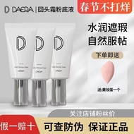 Daera Tortoise Pull Back Head Cream bb Cream Liquid Foundation Korea Concealer Foundation Cream Beau